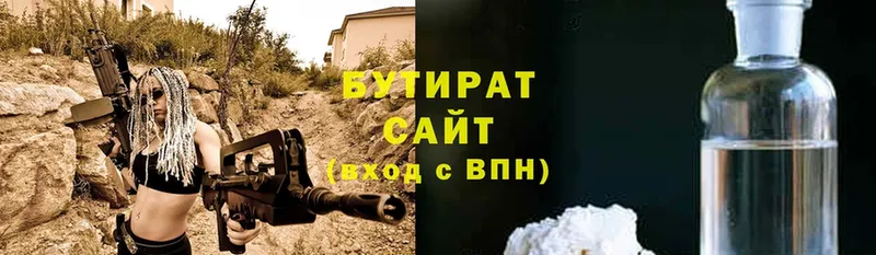 Бутират Butirat  Невьянск 